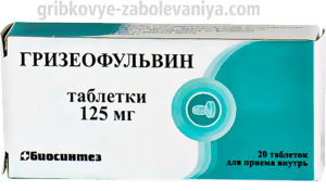 Гризеофульвин таблетки 150 мг при подногтевом гиперкератозе