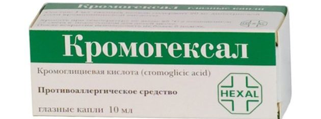 Кромогексал