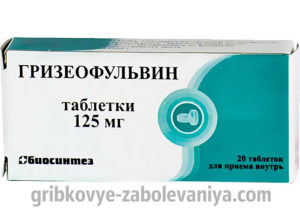 Гризеофульвин таблетки 125 мг от лишая
